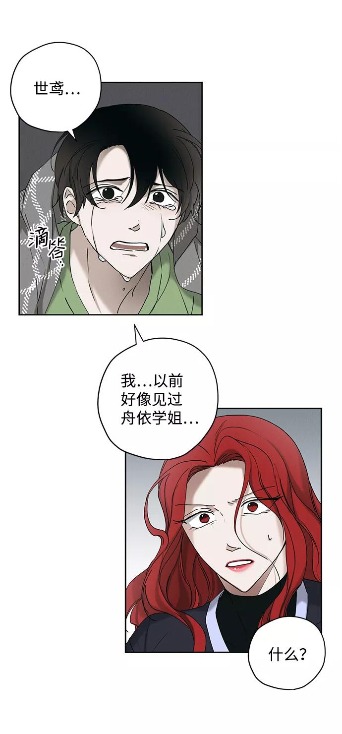 《绯色救赎》第11话 第23页