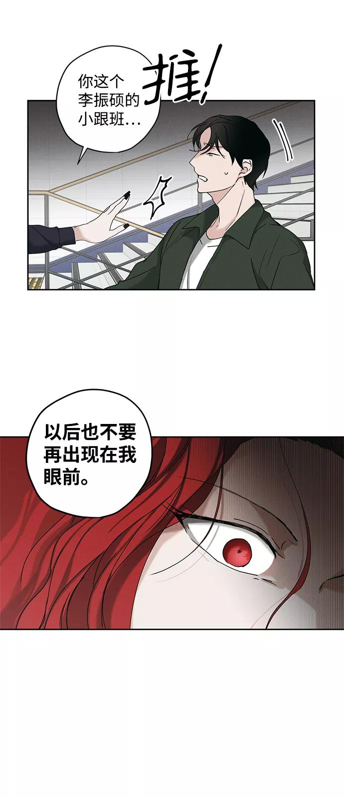 《绯色救赎》第11话 第8页