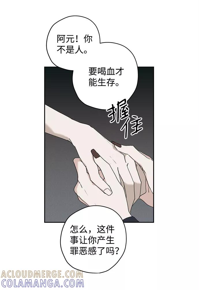 《绯色救赎》第11话 第31页