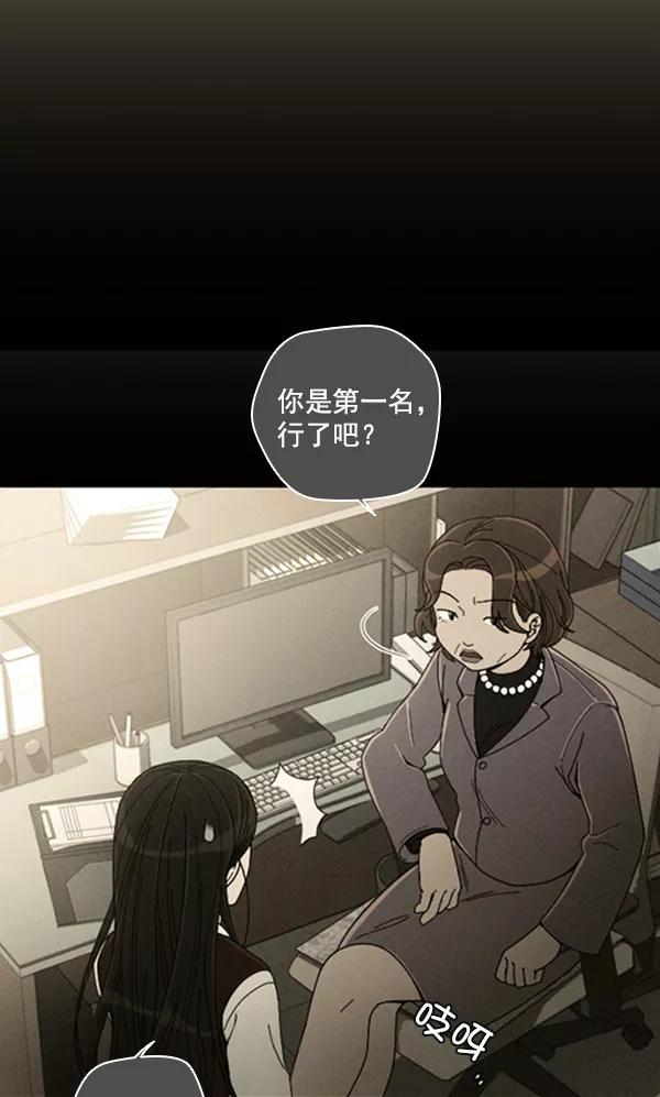 《种植部神秘日志》[第10话] 数秋白菜时再说放弃（1） 第74页
