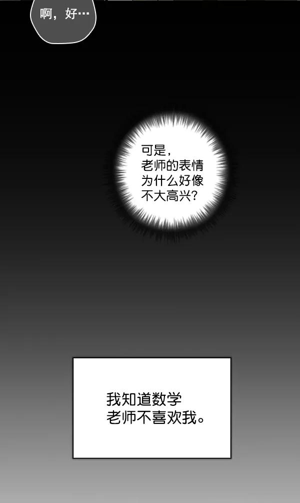 《种植部神秘日志》[第10话] 数秋白菜时再说放弃（1） 第75页