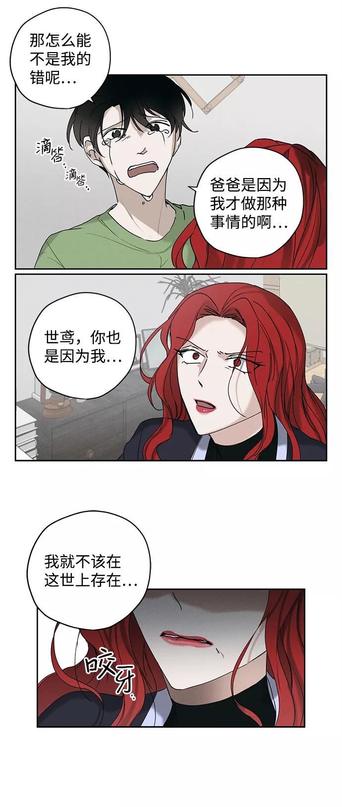《绯色救赎》第11话 第29页