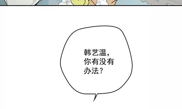 《种植部神秘日志》[第10话] 数秋白菜时再说放弃（1） 第82页