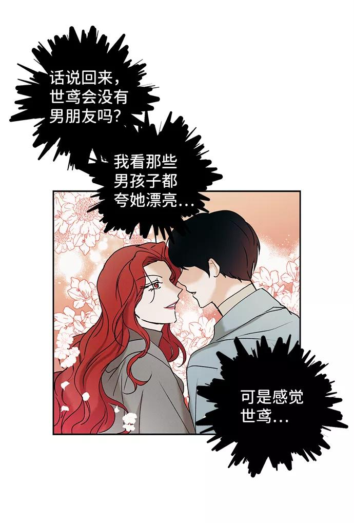 《绯色救赎》第12话 第35页