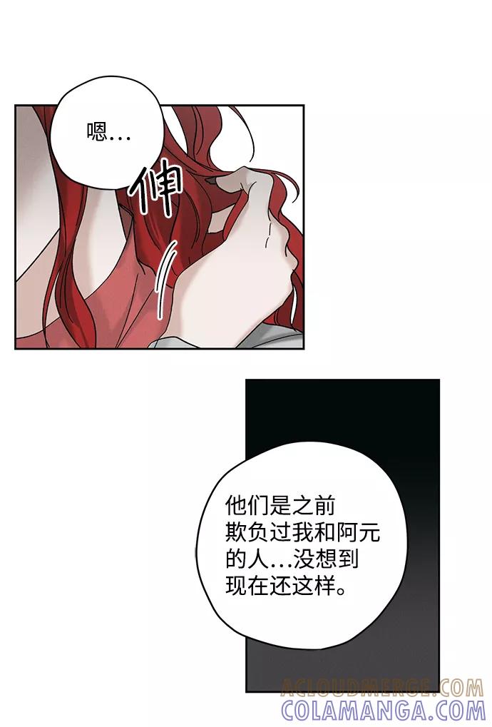 《绯色救赎》第12话 第13页