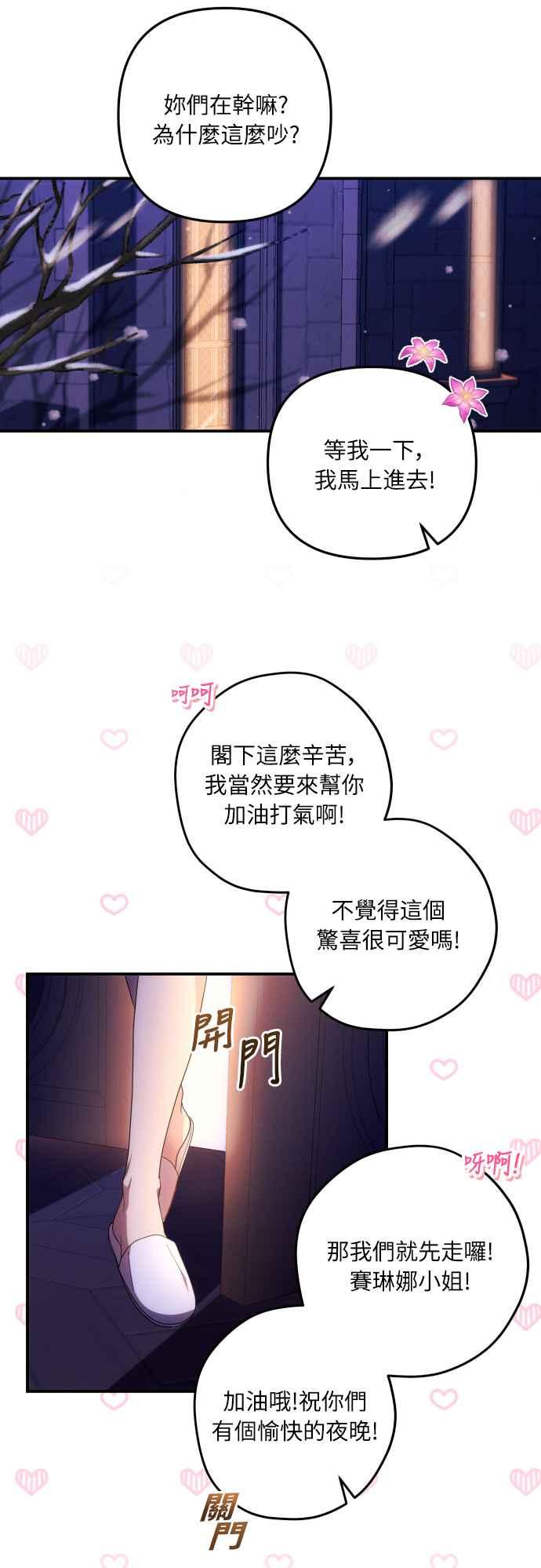 《魅惑北方公爵》第12话 第38页