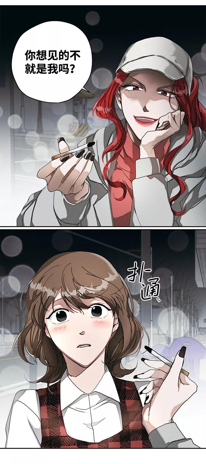 《绯色救赎》第12话 第2页