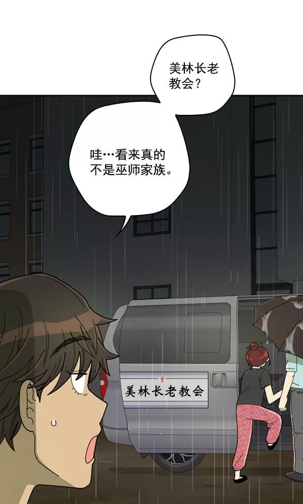 《种植部神秘日志》[第11话] 数秋白菜时再说放弃（2） 第76页