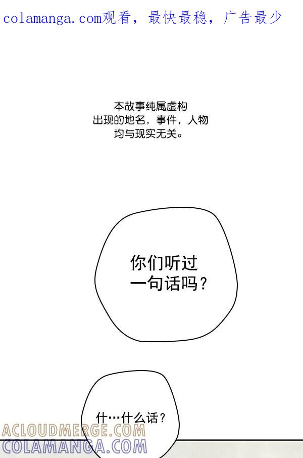 《种植部神秘日志》[第11话] 数秋白菜时再说放弃（2） 第1页
