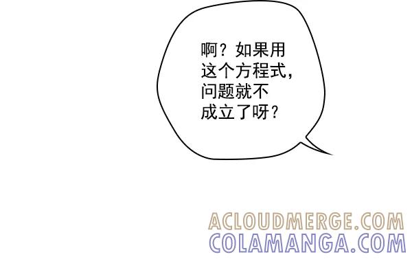 《种植部神秘日志》[第11话] 数秋白菜时再说放弃（2） 第109页