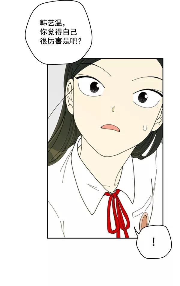 《种植部神秘日志》[第11话] 数秋白菜时再说放弃（2） 第110页