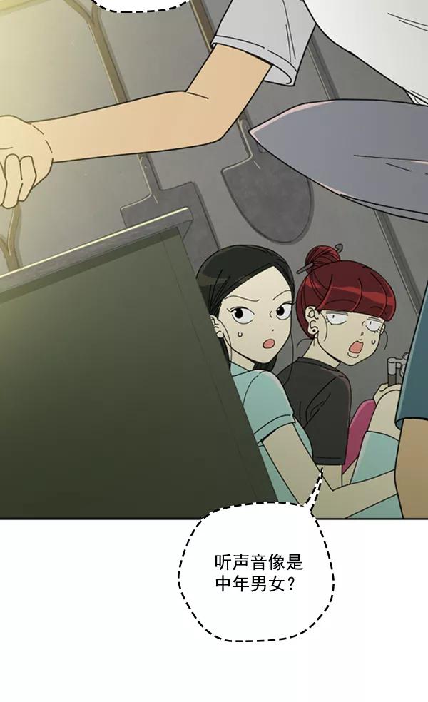 《种植部神秘日志》[第11话] 数秋白菜时再说放弃（2） 第27页