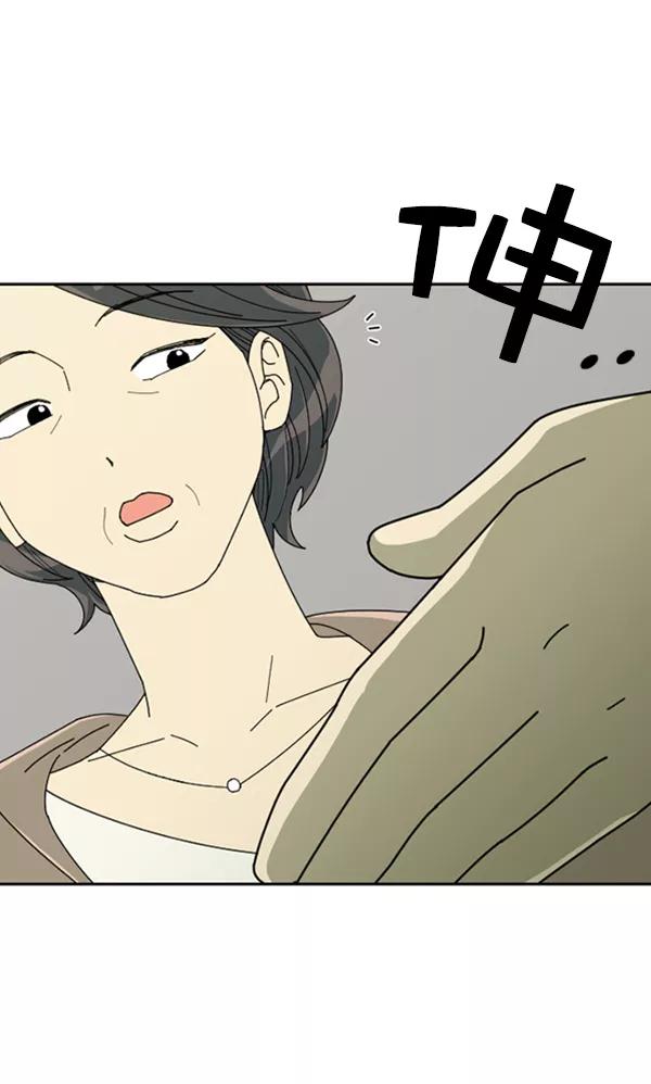 《种植部神秘日志》[第11话] 数秋白菜时再说放弃（2） 第46页