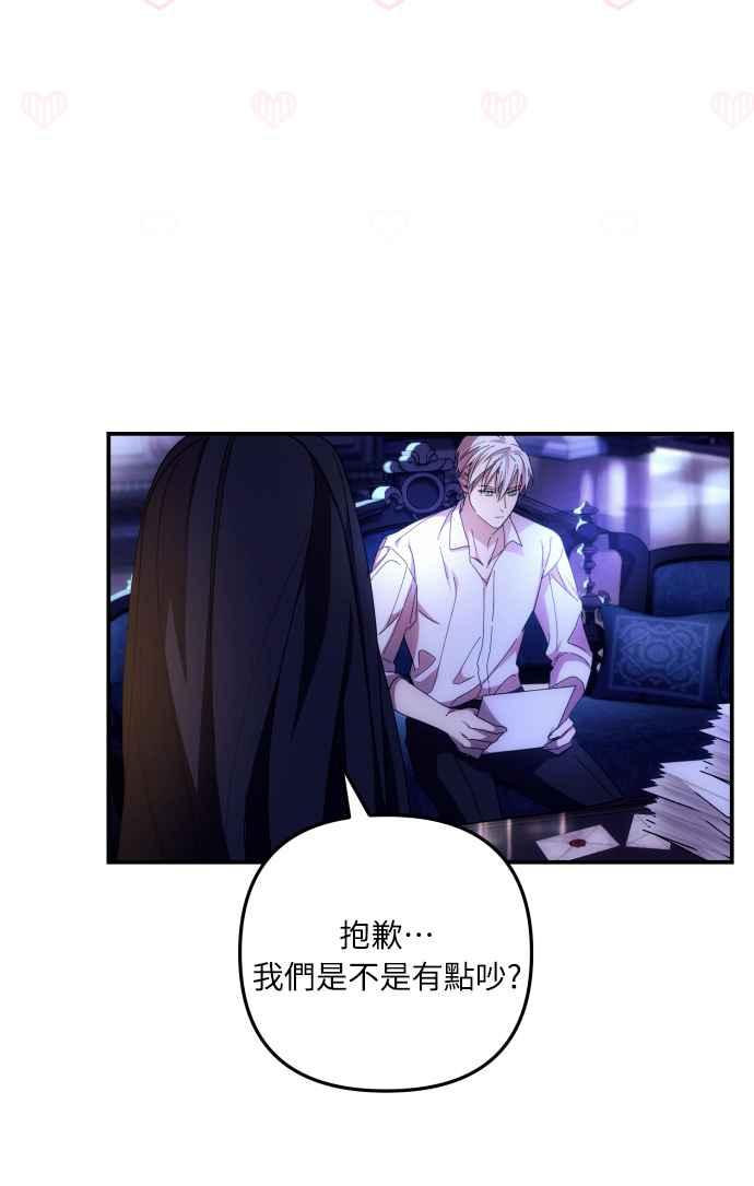 《魅惑北方公爵》第12话 第39页
