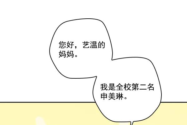 《种植部神秘日志》[第11话] 数秋白菜时再说放弃（2） 第47页