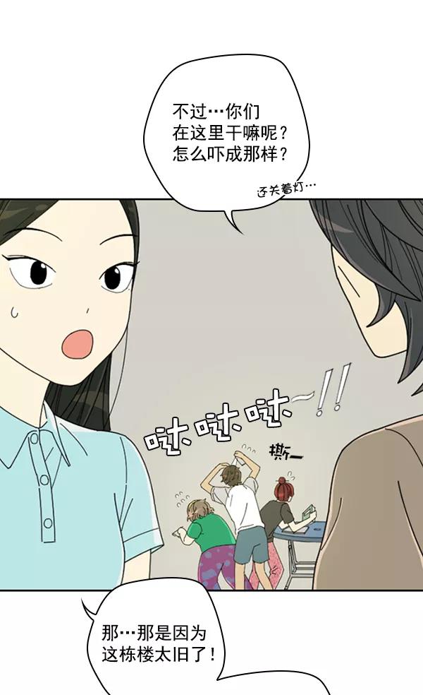 《种植部神秘日志》[第11话] 数秋白菜时再说放弃（2） 第42页
