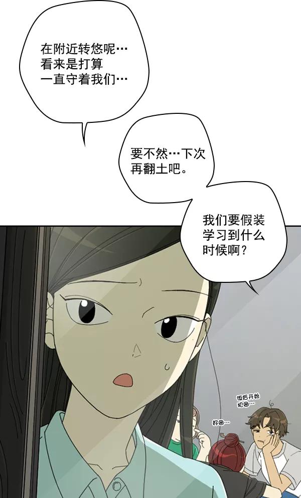 《种植部神秘日志》[第11话] 数秋白菜时再说放弃（2） 第54页