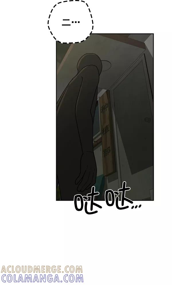 《种植部神秘日志》[第11话] 数秋白菜时再说放弃（2） 第21页