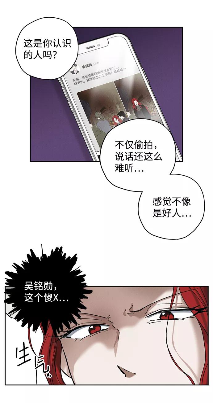 《绯色救赎》第12话 第8页