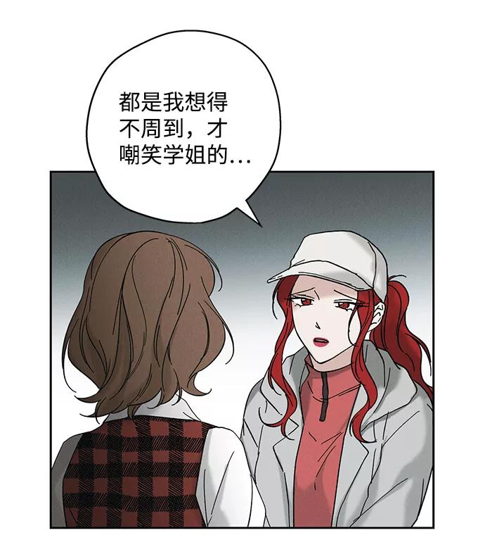 《绯色救赎》第12话 第21页