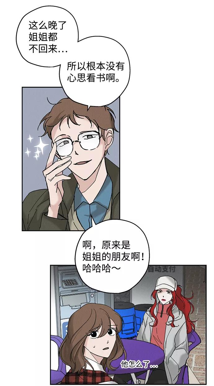 《绯色救赎》第12话 第27页