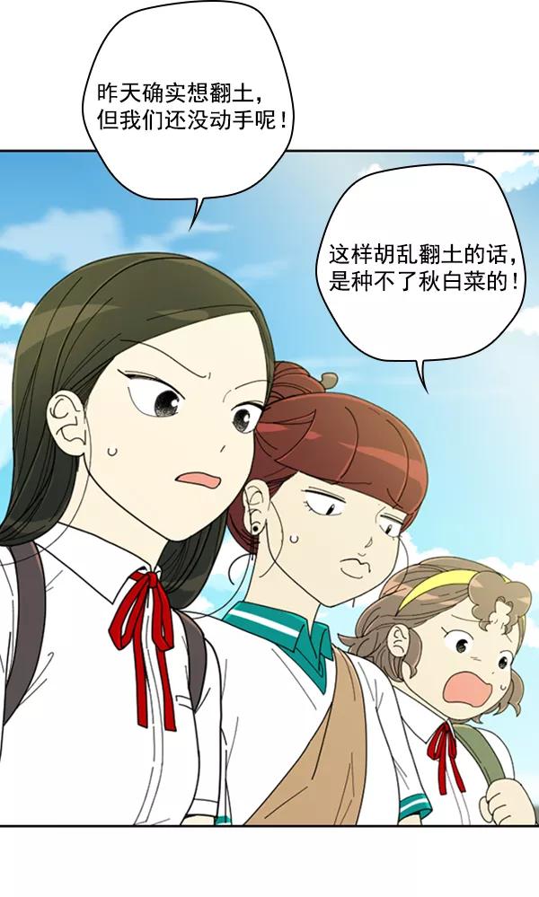 《种植部神秘日志》[第11话] 数秋白菜时再说放弃（2） 第124页