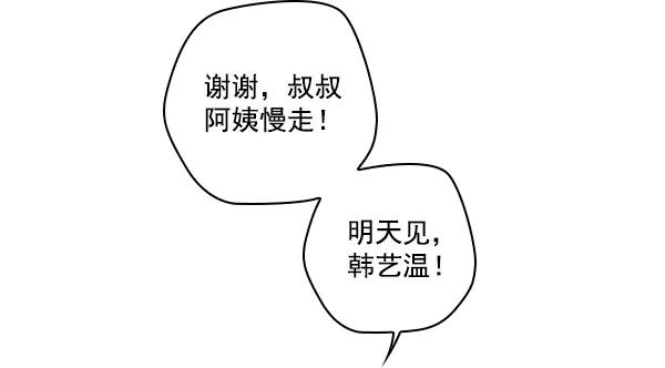 《种植部神秘日志》[第11话] 数秋白菜时再说放弃（2） 第83页