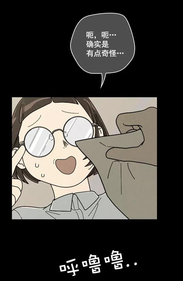 《种植部神秘日志》[第12话] 数秋白菜时再说放弃（3） 第66页