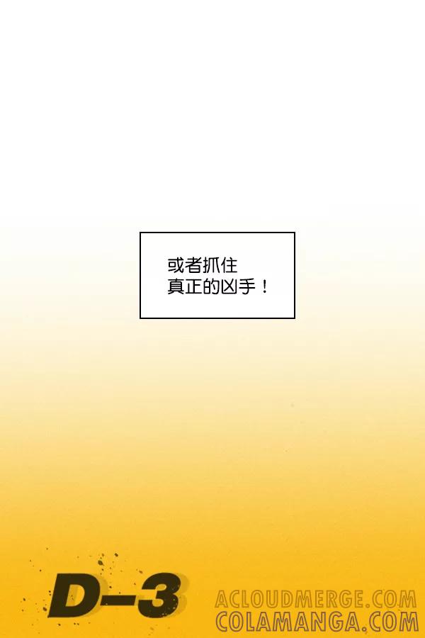 《种植部神秘日志》[第12话] 数秋白菜时再说放弃（3） 第81页