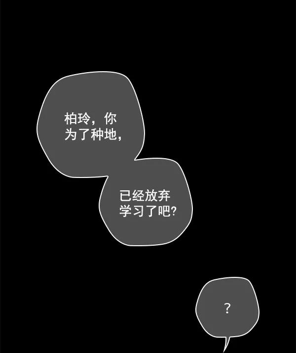 《种植部神秘日志》[第12话] 数秋白菜时再说放弃（3） 第51页