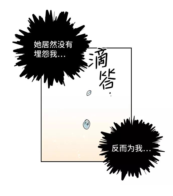 《绯色救赎》第13话 第20页
