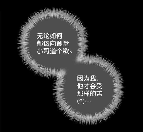 《种植部神秘日志》[第12话] 数秋白菜时再说放弃（3） 第32页