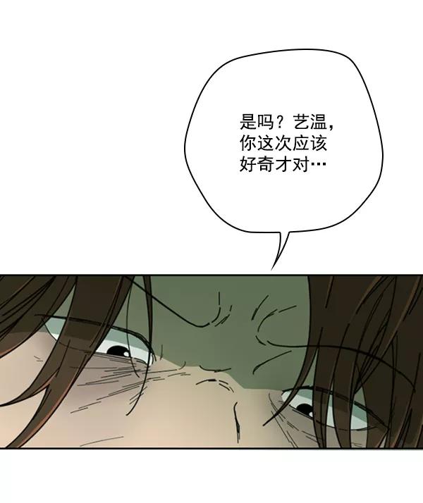 《种植部神秘日志》[第12话] 数秋白菜时再说放弃（3） 第110页