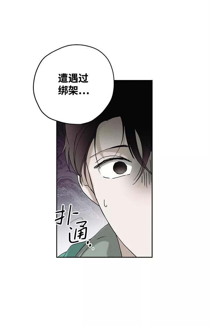 《绯色救赎》第13话 第9页