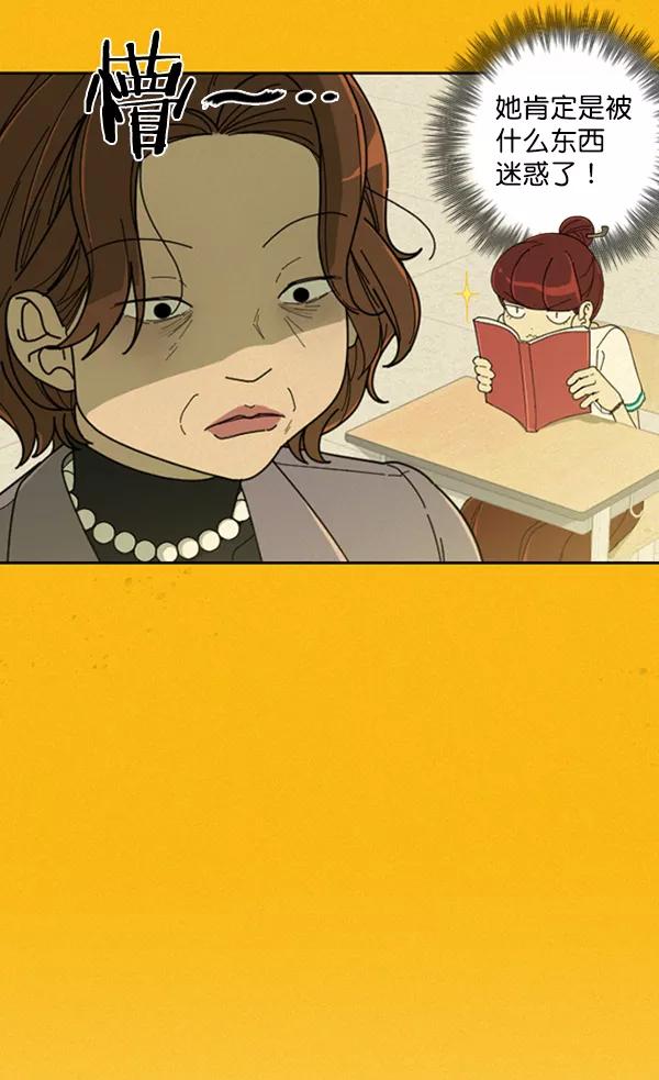 《种植部神秘日志》[第12话] 数秋白菜时再说放弃（3） 第95页