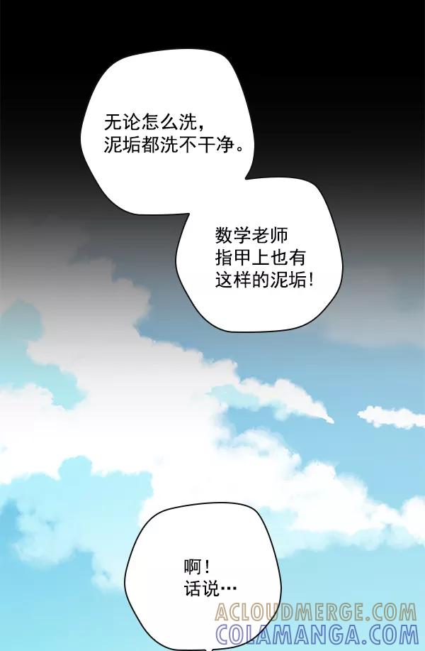 《种植部神秘日志》[第12话] 数秋白菜时再说放弃（3） 第29页