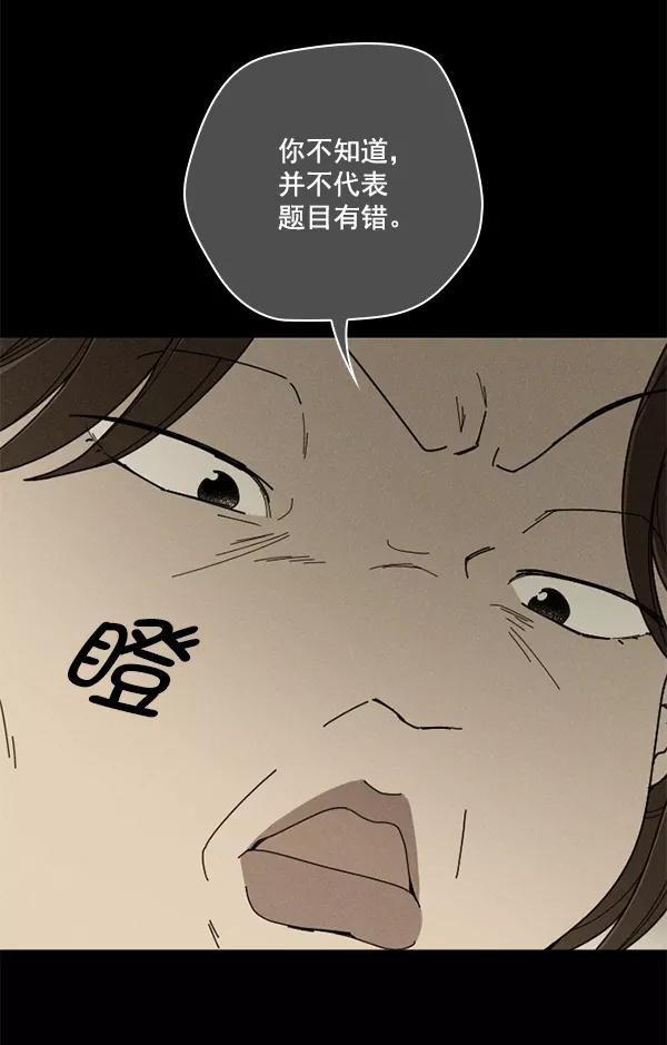 《种植部神秘日志》[第12话] 数秋白菜时再说放弃（3） 第12页