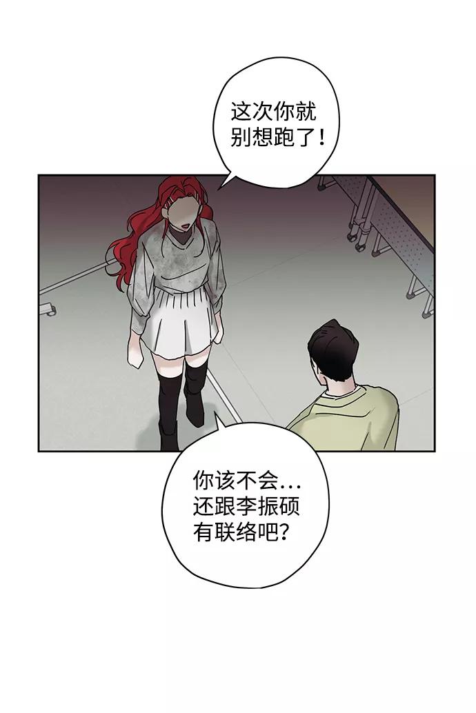 《绯色救赎》第13话 第33页