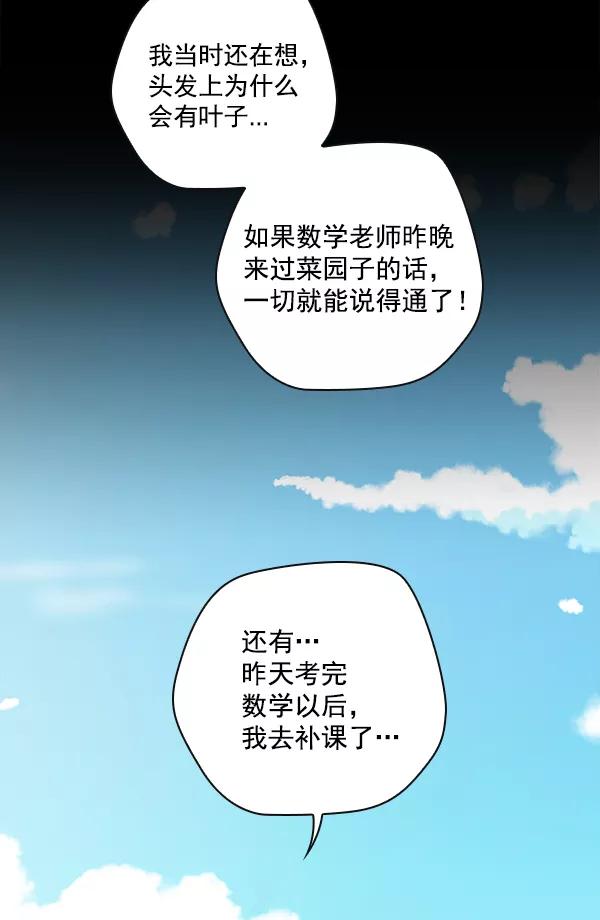 《种植部神秘日志》[第12话] 数秋白菜时再说放弃（3） 第62页