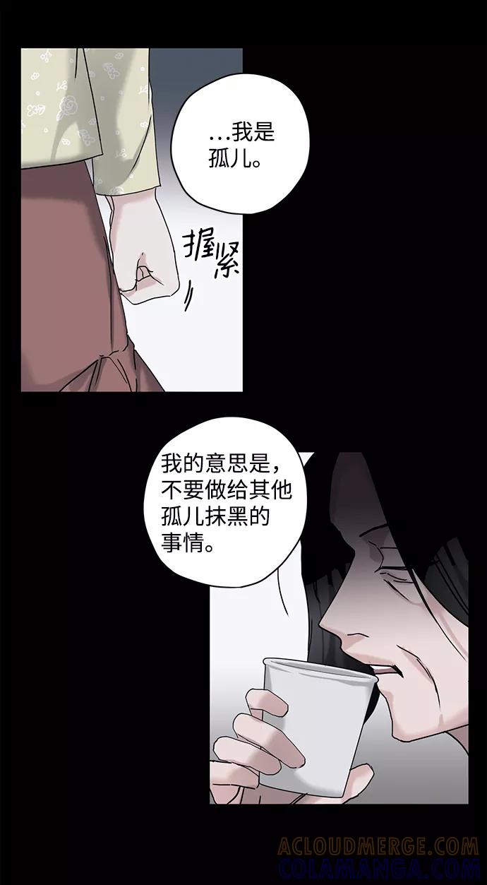 《绯色救赎》第13话 第55页