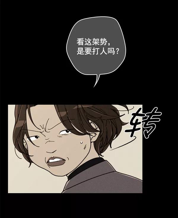 《种植部神秘日志》[第12话] 数秋白菜时再说放弃（3） 第59页