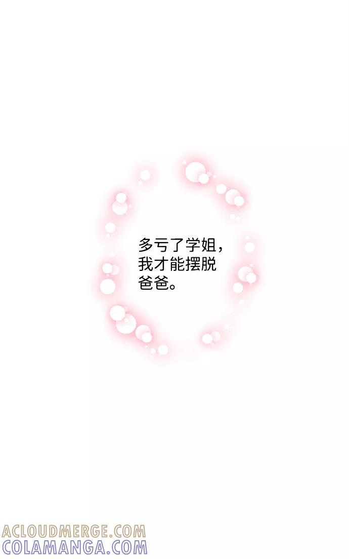 《绯色救赎》第13话 第25页