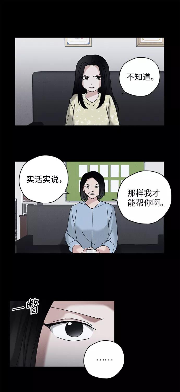 《绯色救赎》第13话 第50页