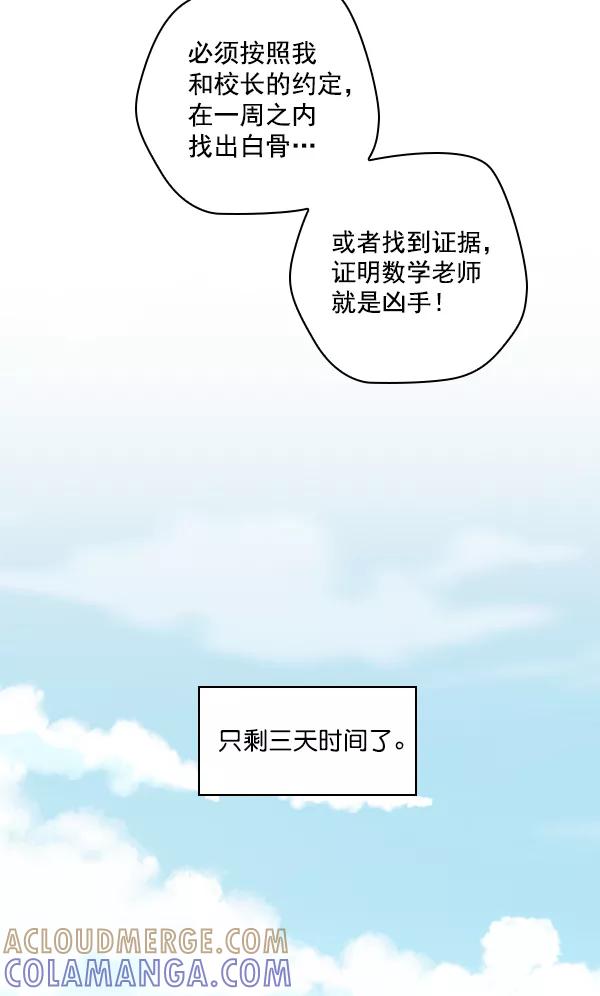 《种植部神秘日志》[第12话] 数秋白菜时再说放弃（3） 第77页