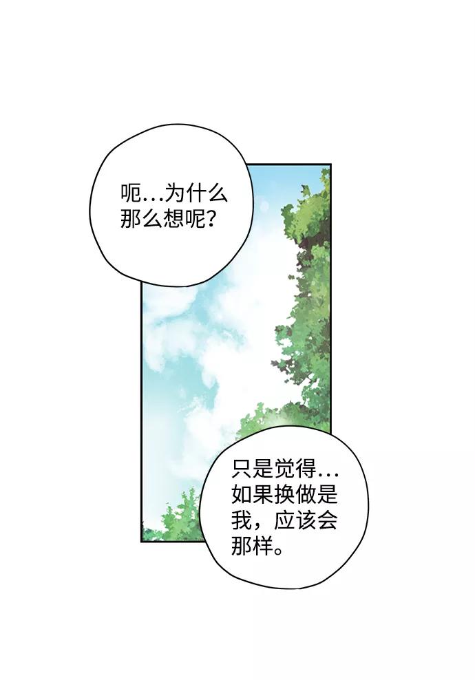 《绯色救赎》第13话 第23页