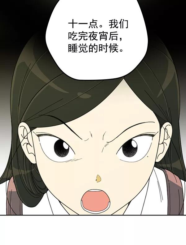 《种植部神秘日志》[第12话] 数秋白菜时再说放弃（3） 第74页
