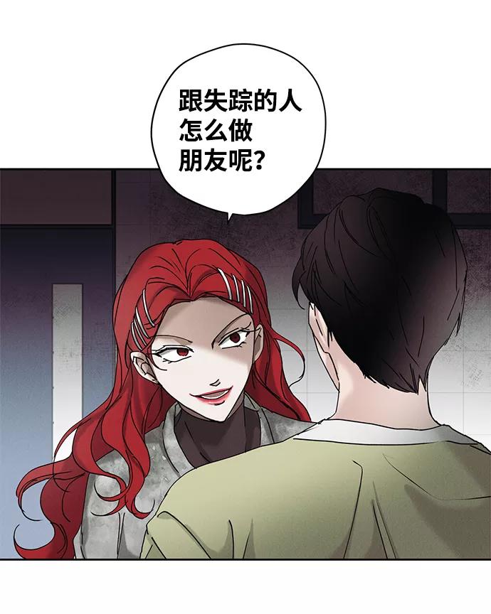 《绯色救赎》第13话 第35页