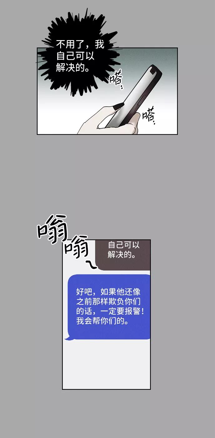 《绯色救赎》第13话 第42页