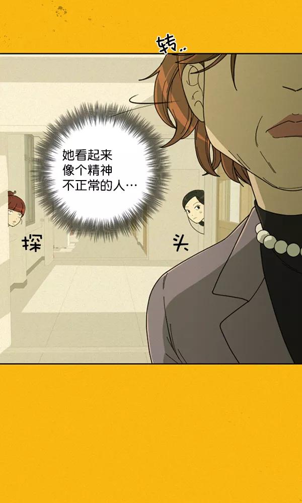 《种植部神秘日志》[第12话] 数秋白菜时再说放弃（3） 第86页