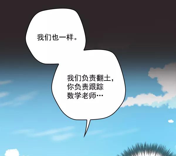 《种植部神秘日志》[第13话] 数秋白菜时再说放弃（4） 第43页